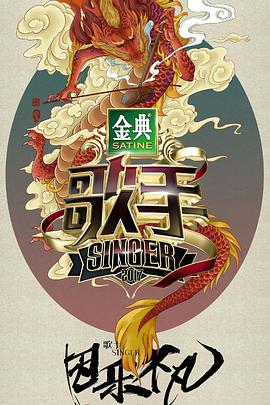 歌手第一季封面图