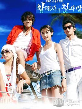 皇太子的初恋封面图