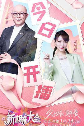 新相亲大会 第五季封面图