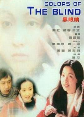 黑眼睛1997封面图
