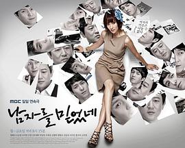 相信男人封面图