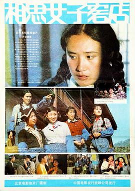 相思女子客店封面图