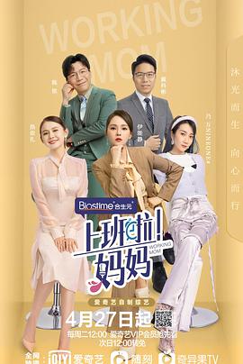 上班啦！妈妈封面图