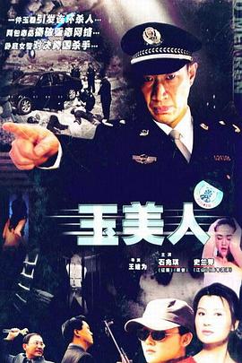 玉美人封面图