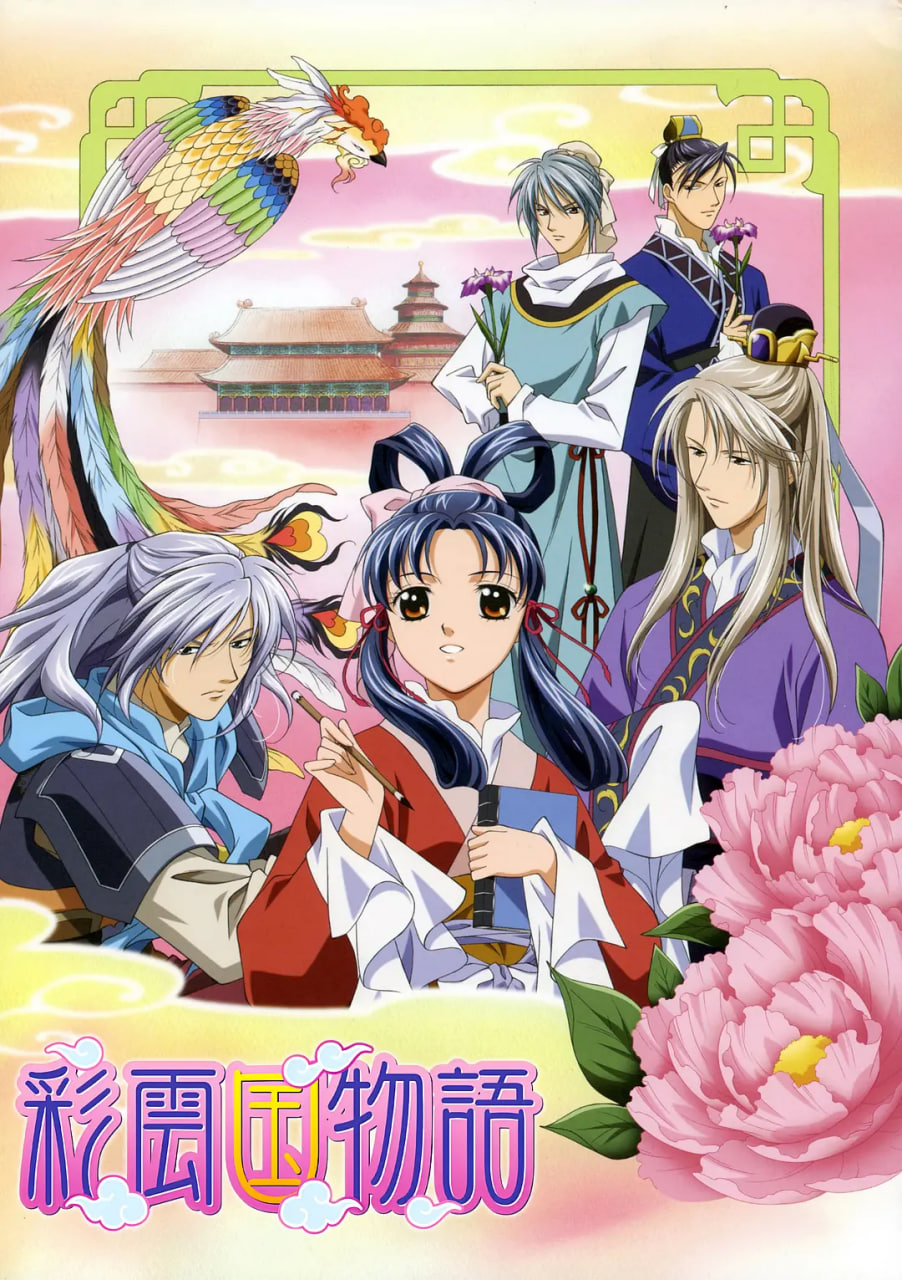 彩云国物语封面图