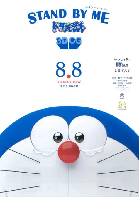 哆啦A梦：伴我同行封面图