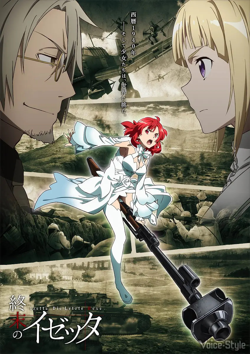 终末的伊泽塔封面图