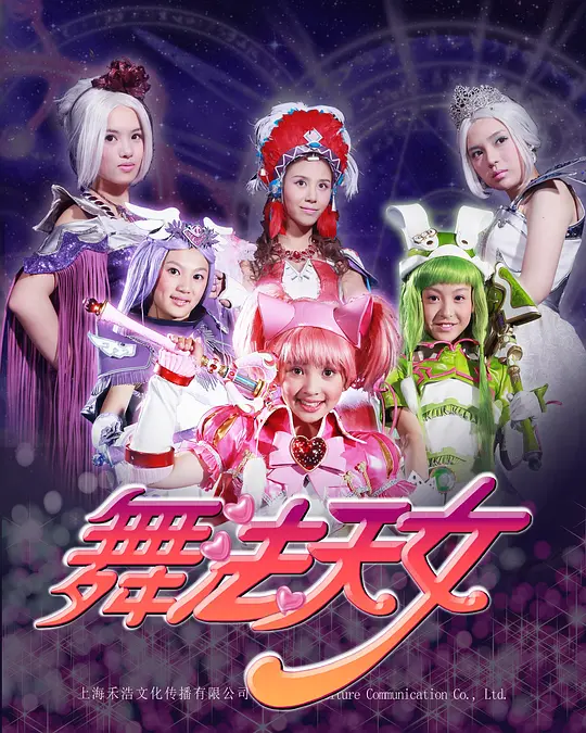 舞法天女 第二季封面图