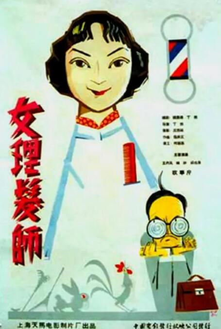女理发师封面图