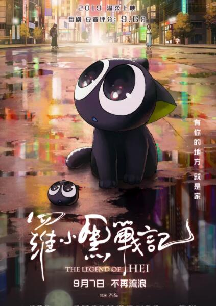 罗小黑战记封面图