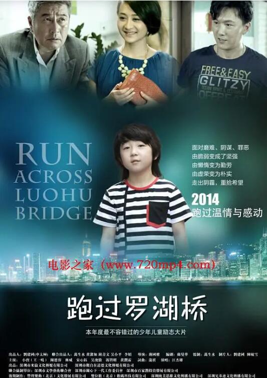 跑过罗湖桥封面图