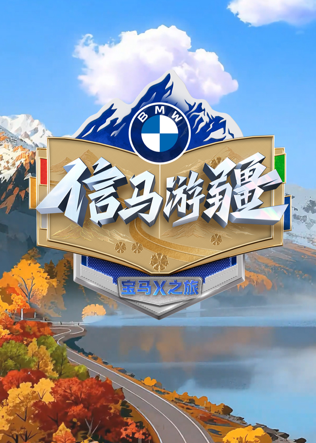 信马游疆封面图