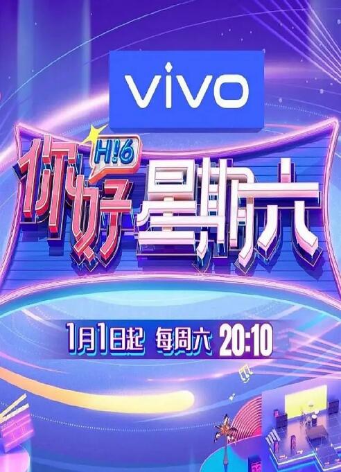 你好星期六封面图