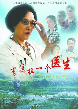 有这样一个医生封面图