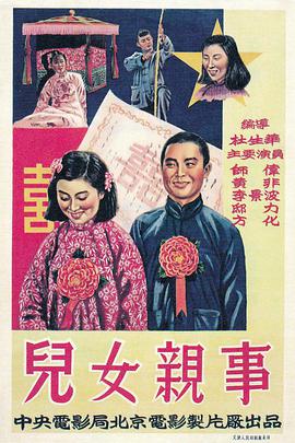 儿女亲事封面图