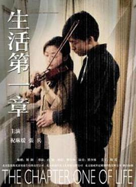 生活第一章封面图