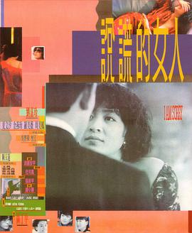 说谎的女人封面图