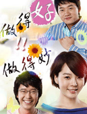 做得好做得妙封面图