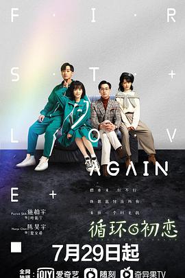 循环初恋封面图