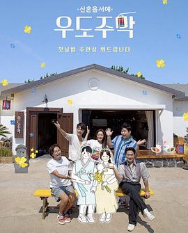 牛岛酒馆 우도주막封面图