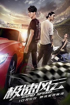 极速风云封面图