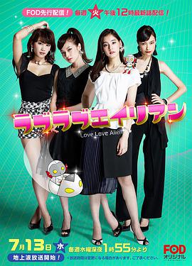 恋恋外星人封面图