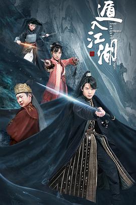 遁入江湖封面图