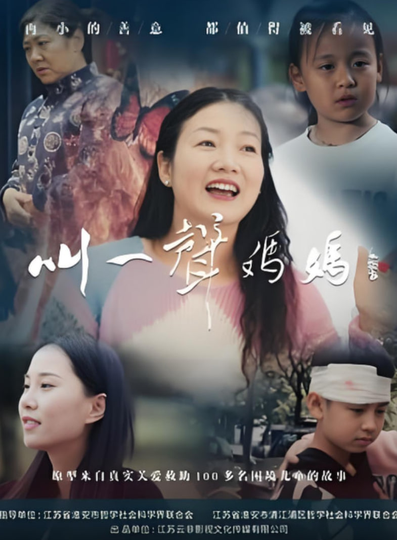 叫一声妈妈封面图