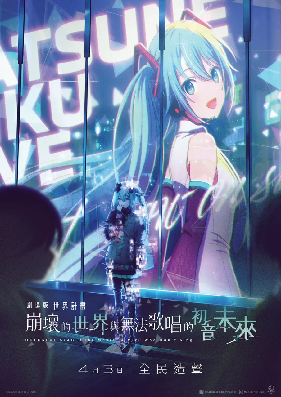 世界计划：无法歌唱的初音未来 原声版封面图