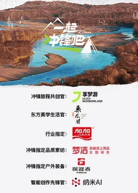 一起冲锋吧封面图