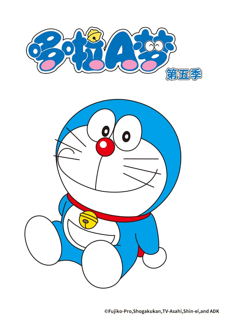 哆啦A梦 第五季封面图
