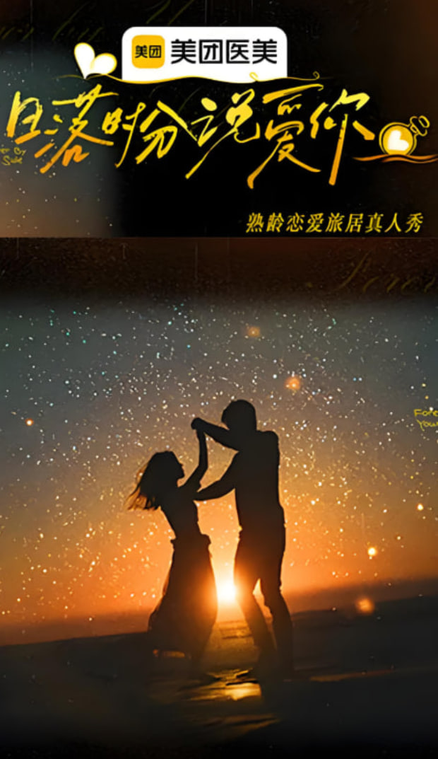 日落时分说爱你封面图