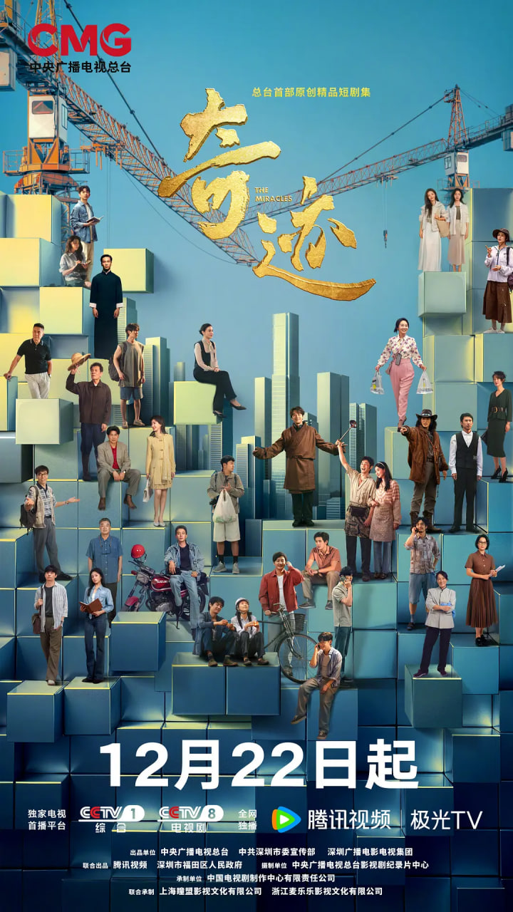 奇迹 2025封面图