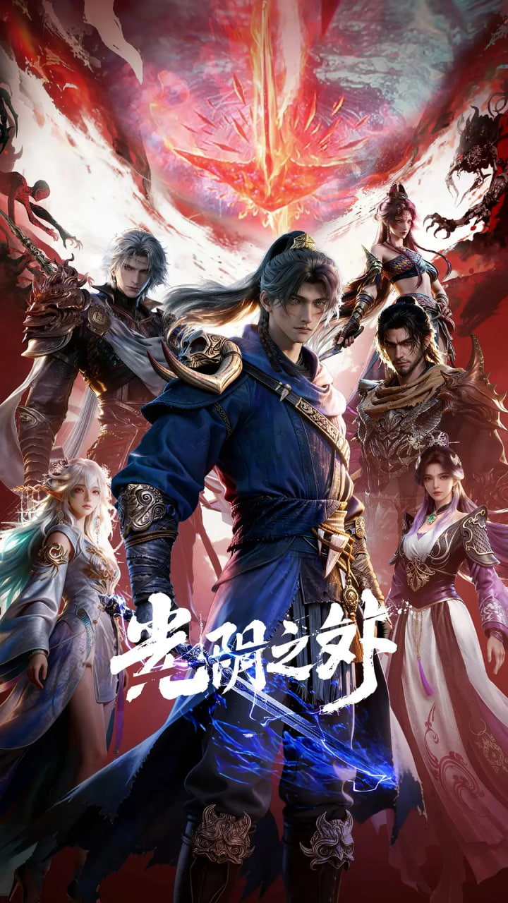 光阴之外封面图