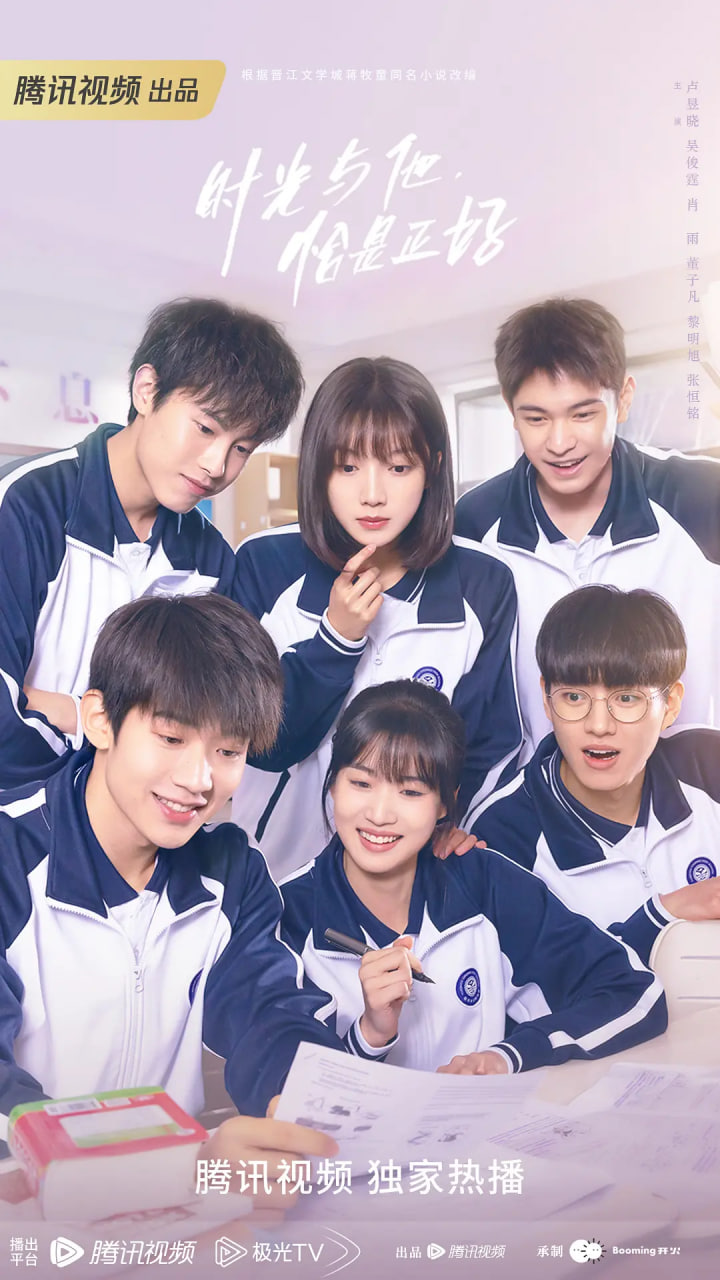 时光与他恰是正好封面图